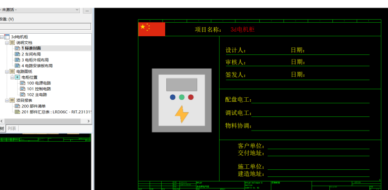 EPLAN绘制电柜